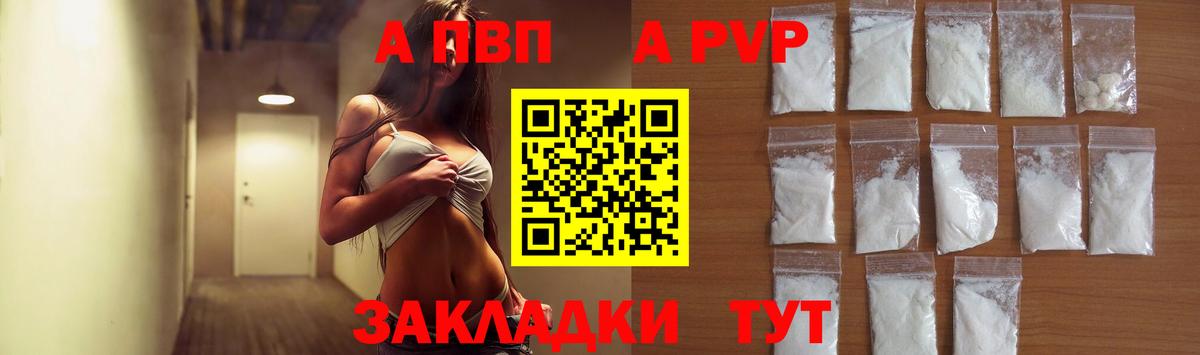 A-PVP Crystall Нововоронеж