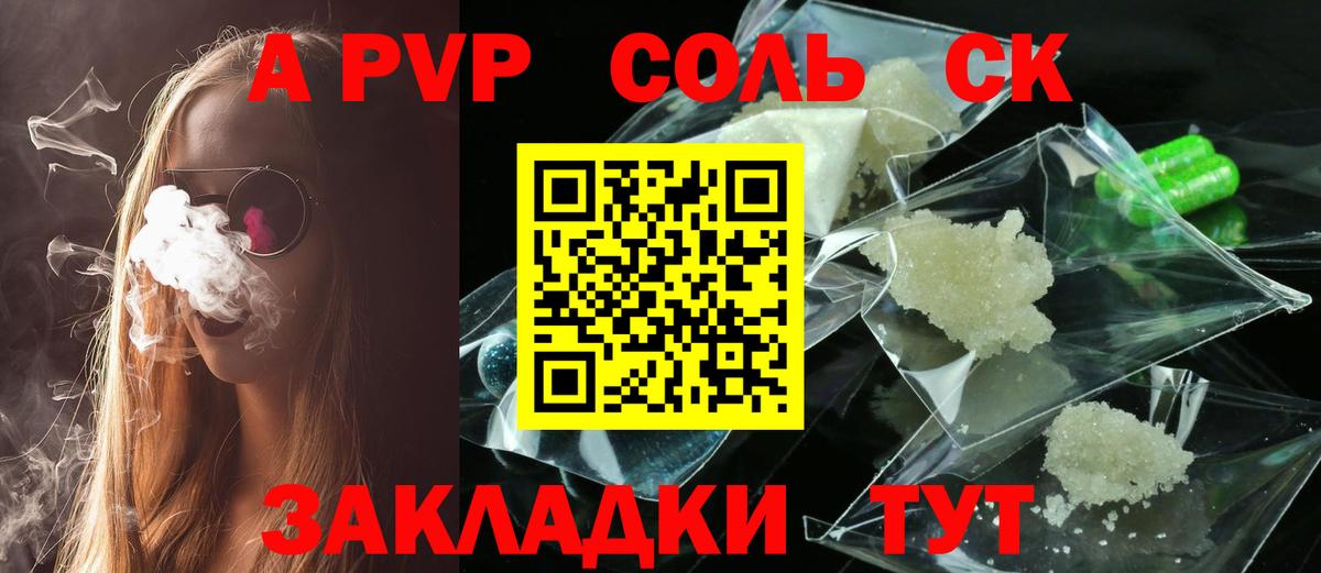 Нововоронеж  A PVP кристаллы  Вход с VPN 
