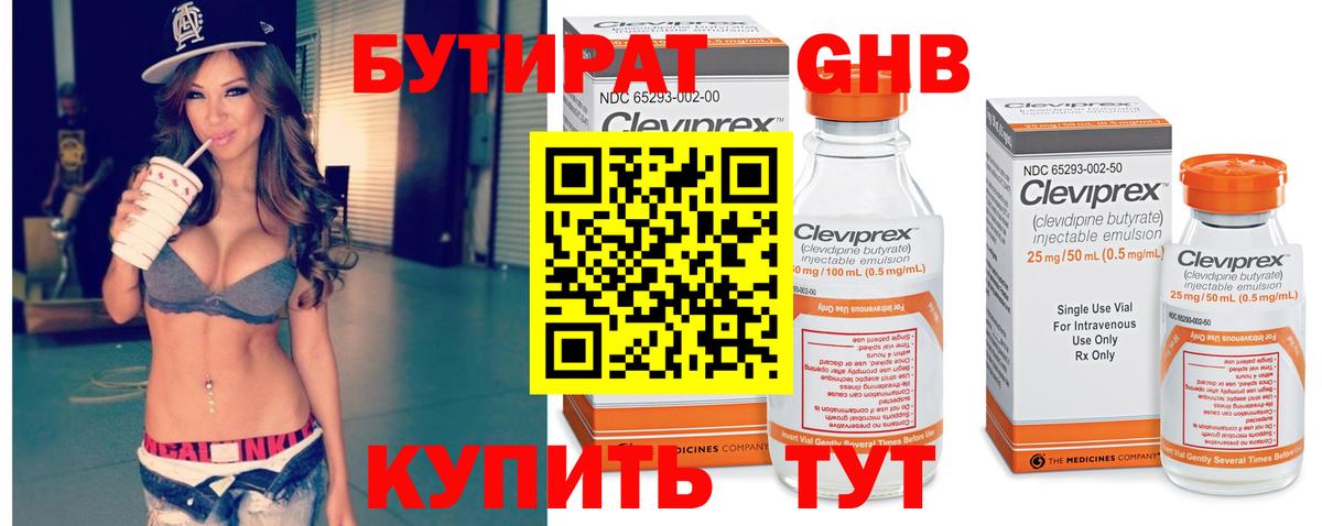 Нововоронеж  Бутират вода  БУТИРАТ  Вход с VPN 