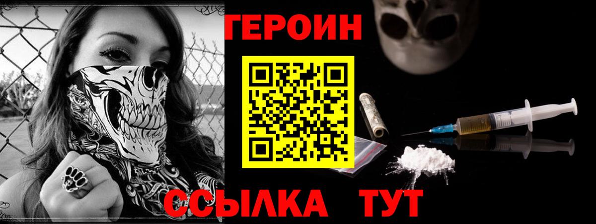 Героин Heroin  Вход с VPN  Нововоронеж 
