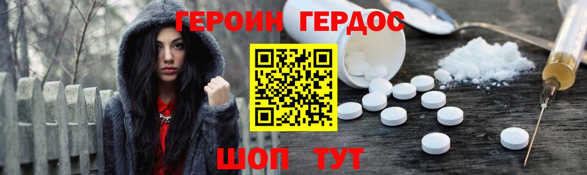 Героин гречка Нововоронеж