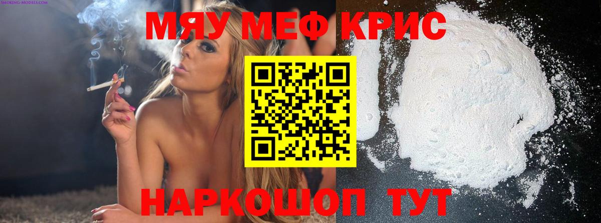 МЯУ-МЯУ 4 MMC  МЕФ  МЕФ кристаллы  Нововоронеж  Вход с VPN 