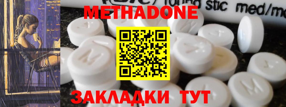 Нововоронеж  Метадон methadone  Вход с VPN  МЕТАДОН кристалл 