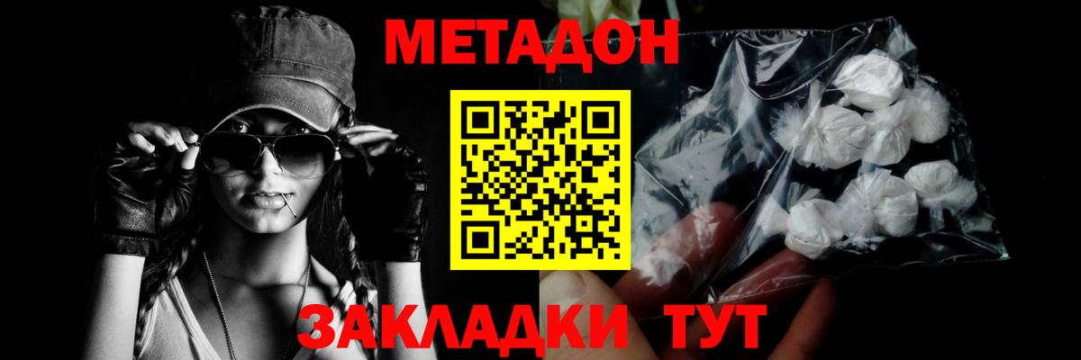 Метадон VHQ Нововоронеж